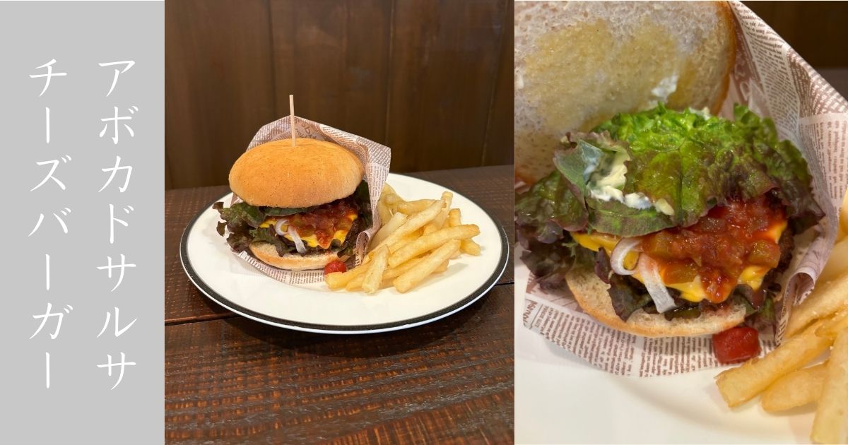 Fields Cafe & ENGLISH　アボカドサルサチーズバーガーが女子ウケ過ぎる！ポテトがめっちゃ美味かった